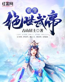 绝世武帝重生在都市