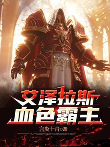 魔兽世界血色在哪