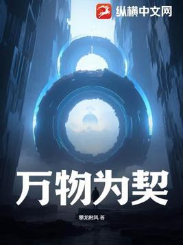 万物为刍狗是什么歌曲