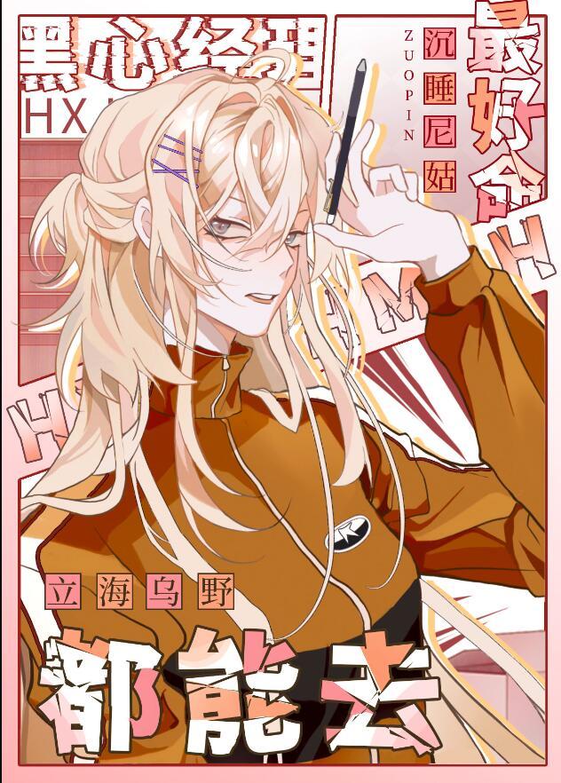 立海乌野都能去txt
