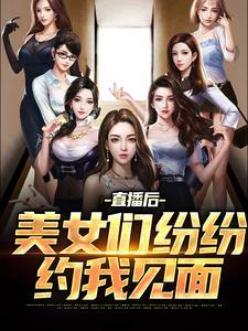 直播中美女