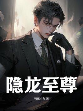 主角叫隐龙的