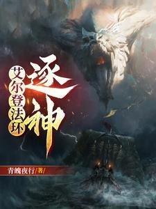 艾尔登法环设定