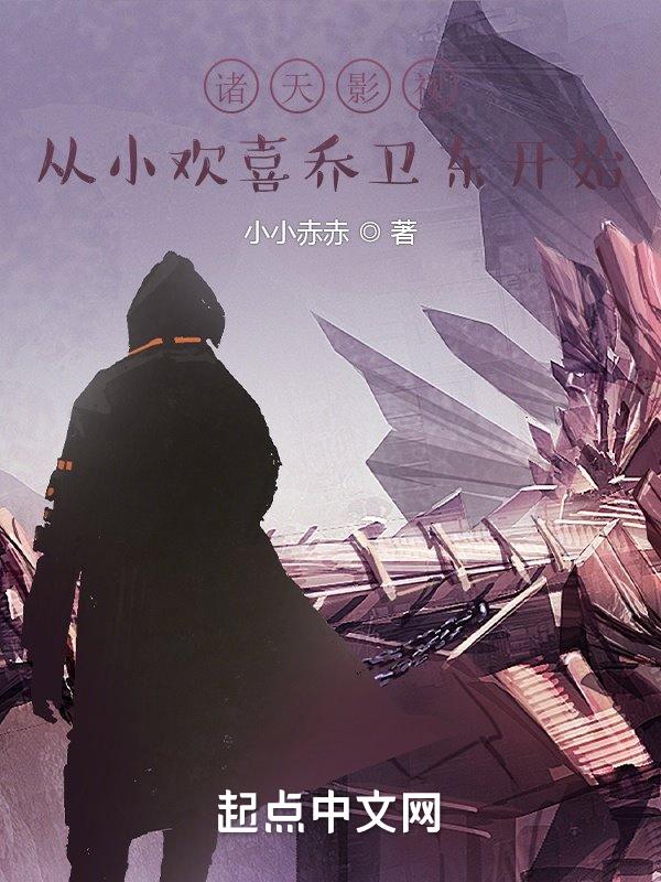 诸天影视冒险记