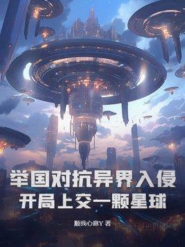 举国随我入侵异世界楚轩辕