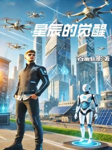 星辰的神