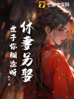 休妻什么