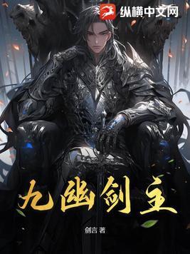 九幽是男的女的