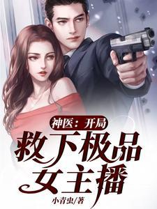 开局就是神医