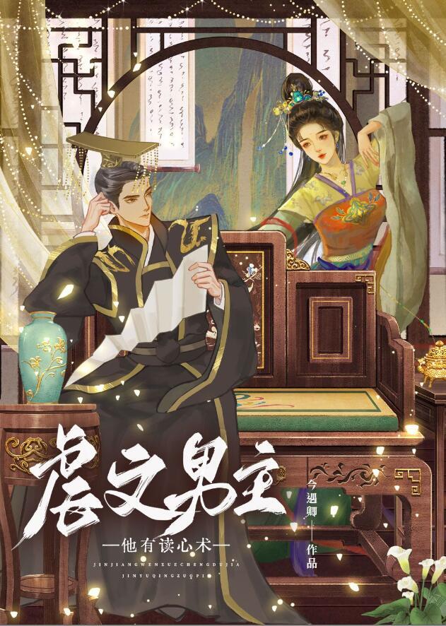虐文男主他有读心术 今遇卿