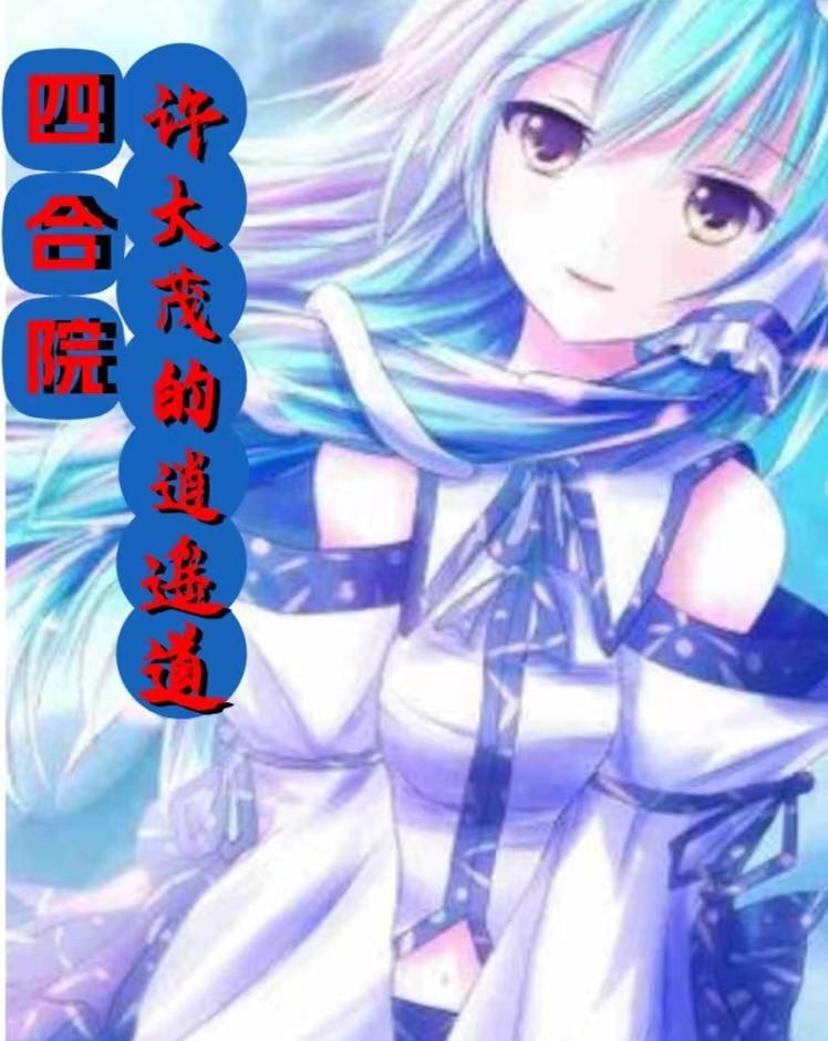情满四合院娄晓娥扮演者图片