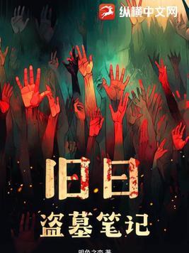 盗墓笔记日记本