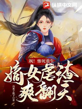 嫡女重生狠嚣张