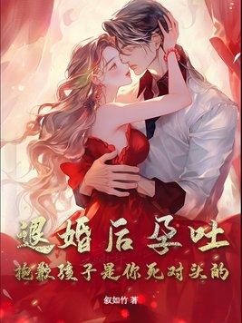 退婚怀孕怎么处理