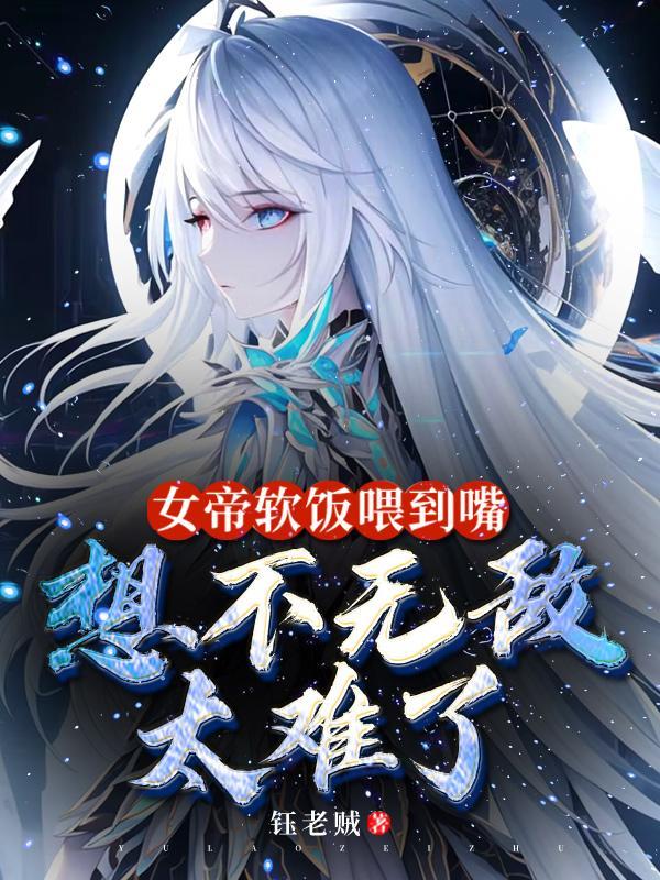 女帝吃药吗