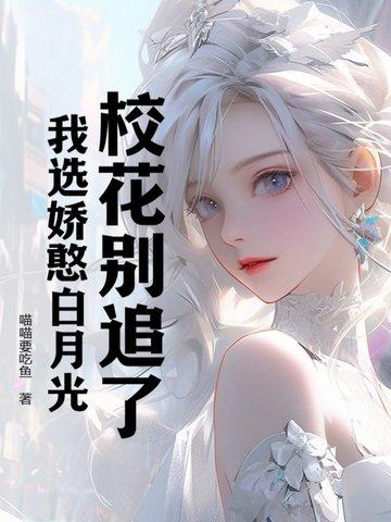 校花好追吗