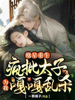重生 凰凰