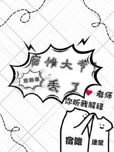 宿傩 捌