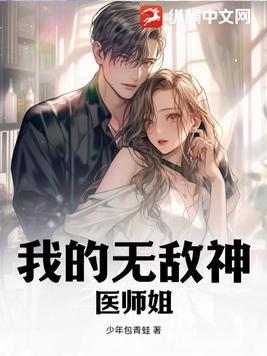 无敌神医在都市
