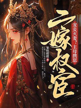 主母在上妾室会死吗