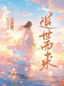 逆世界电影