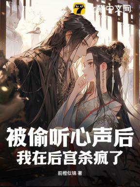 被偷听心声的大唐