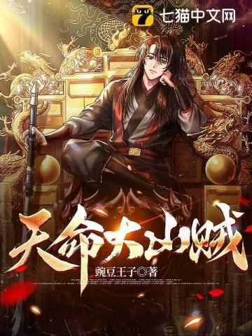 天命大反派简介