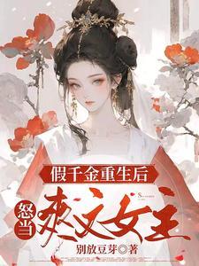 重生之贵女难求全文免费阅读无弹窗