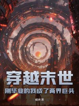 穿越末世