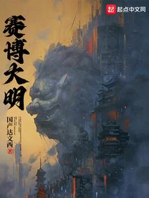 序列大明笔趣阁完整版