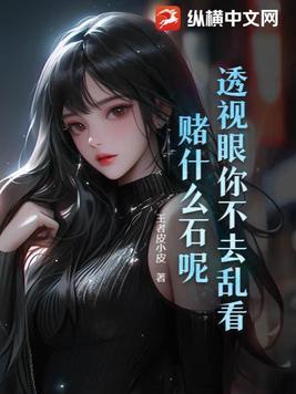 透视眼是啥意思