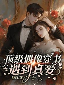 偶像活动之顶级偶像