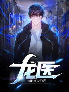 医龙5