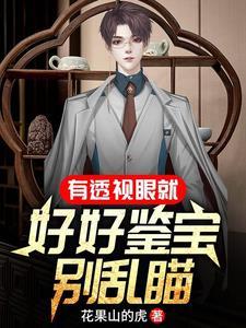 透视眼能干嘛