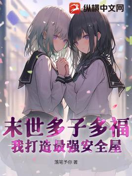 末世女多夫