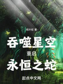 原文阅读吞噬永恒