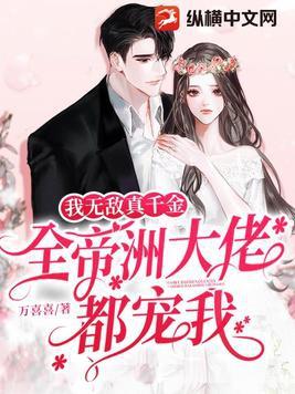 我真的是无敌的
