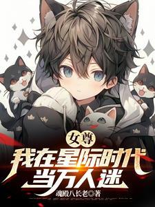 女多男少穿越