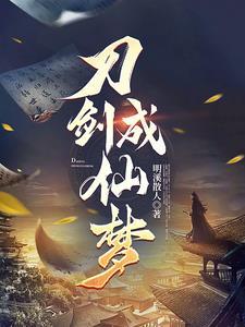 凡人一出无修仙