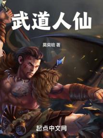 横推武道起点中文网