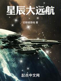 星辰大远航在哪看