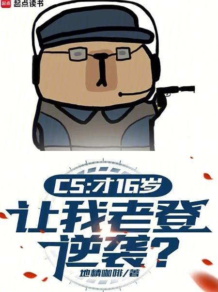 让我老登逆袭?132章