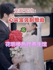 心尖宠儿