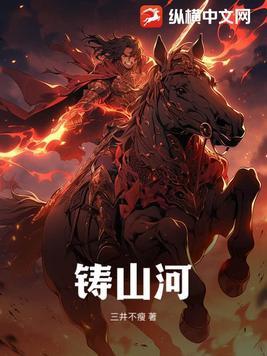 血铸山河 纪录片
