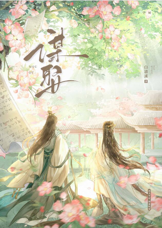 谋娶太子