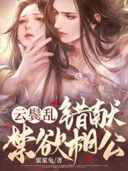 云鬓全文阅读