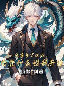 开局召唤怪兽哥斯拉