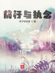 前行是什么意思