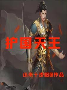 北境之王杨天