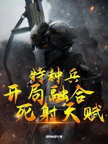 开局融合封于修